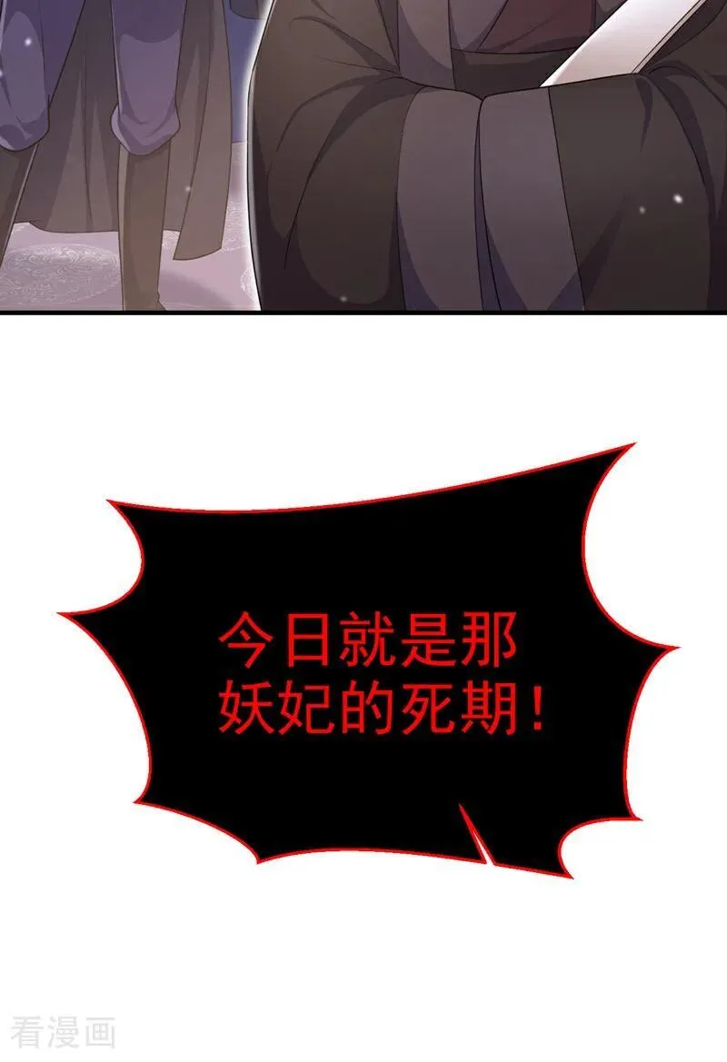 第83话 打入冷宫 第8页