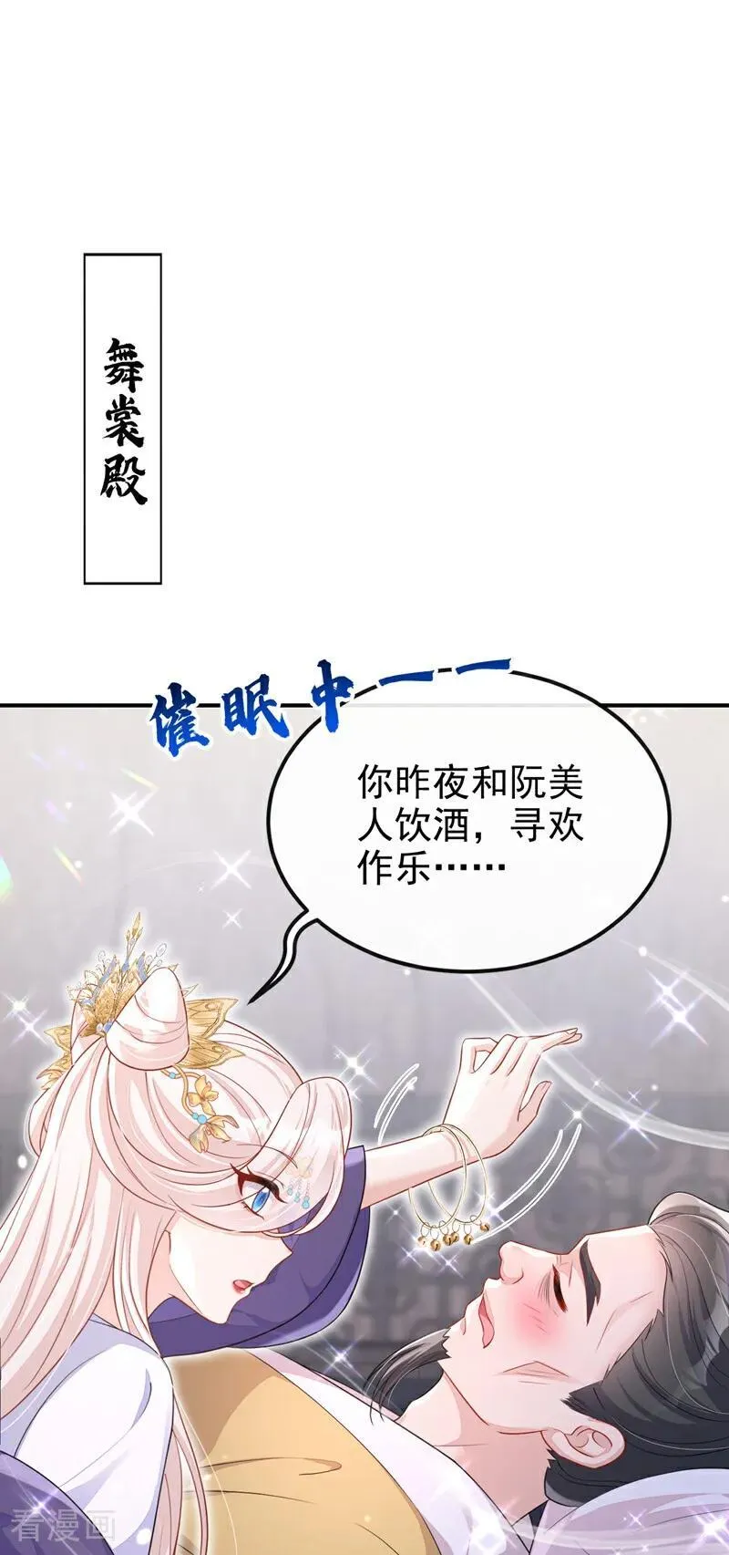 第83话 打入冷宫 第9页