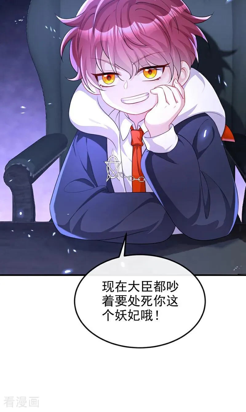 第83话 打入冷宫 第11页