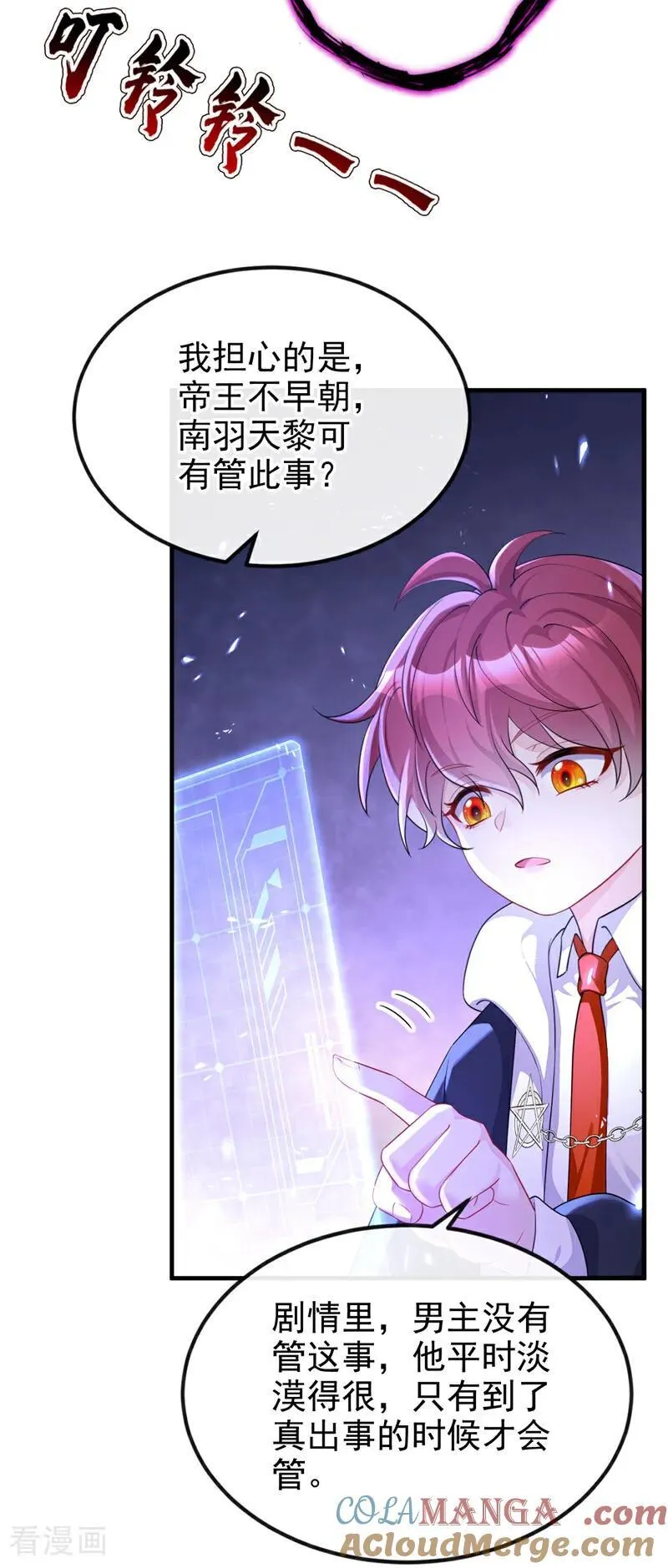 第83话 打入冷宫 第13页