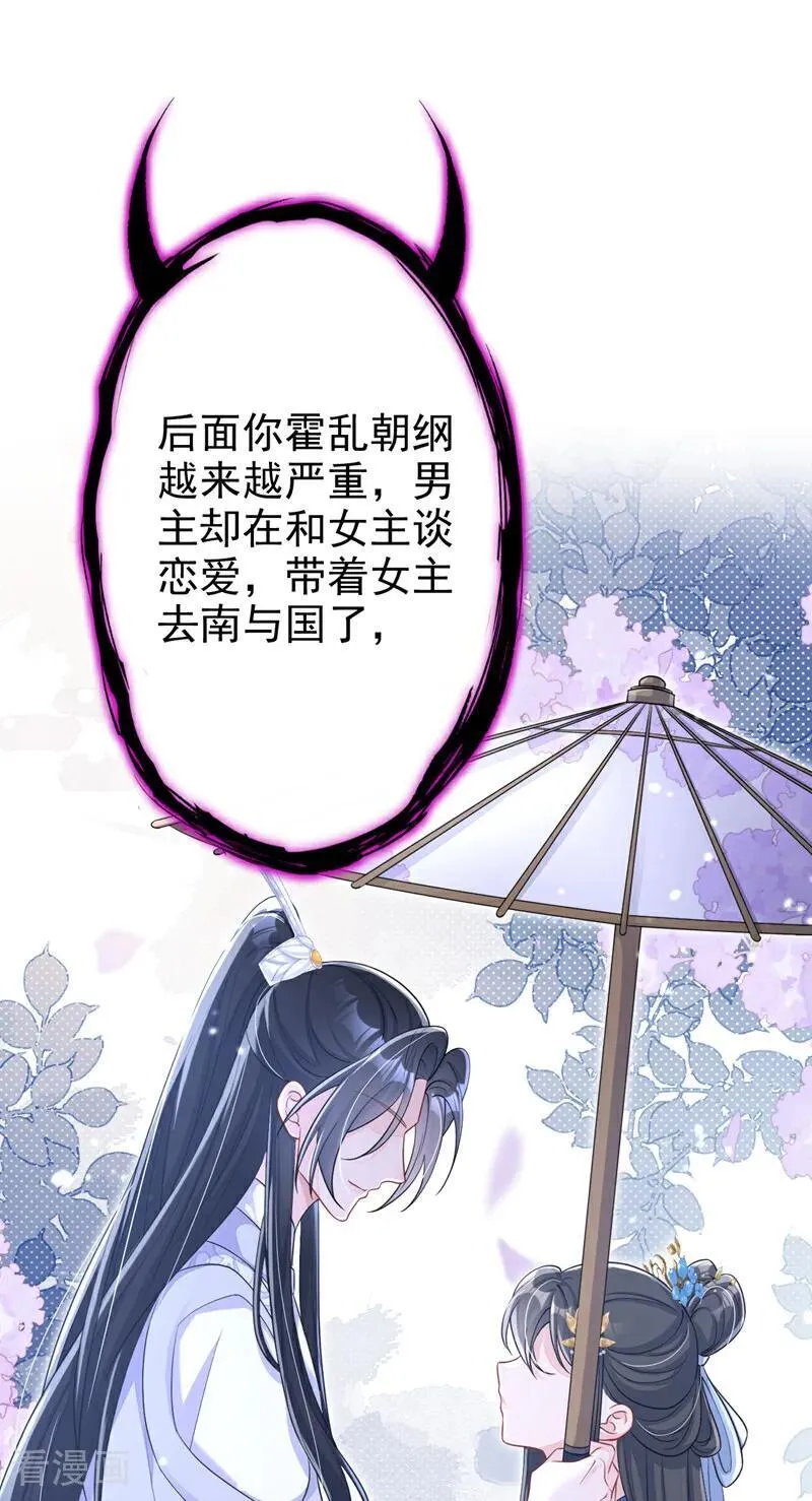 第83话 打入冷宫 第14页