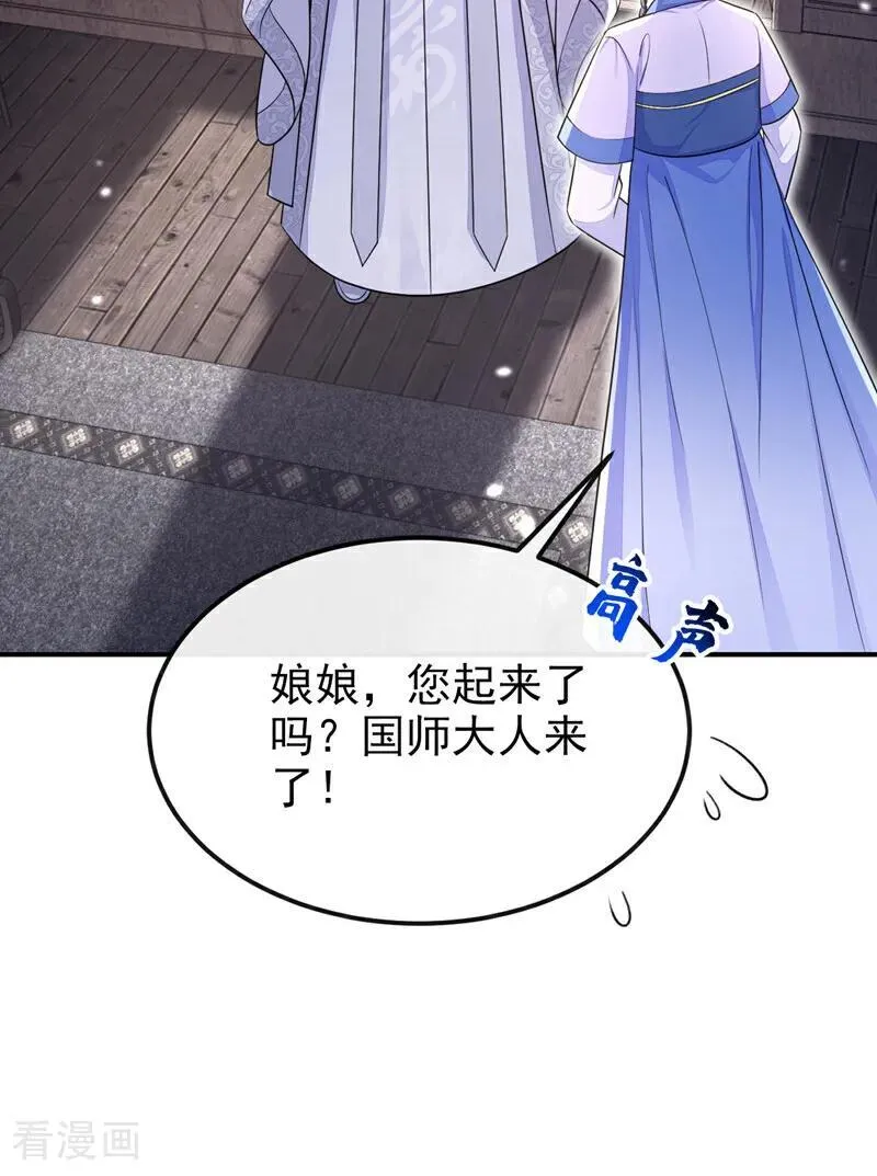 第83话 打入冷宫 第18页