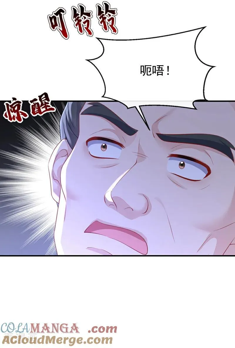 第83话 打入冷宫 第19页
