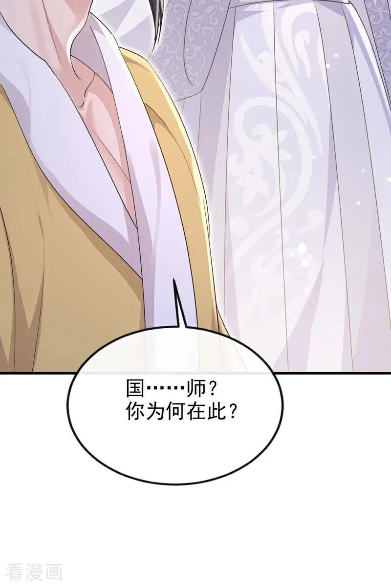 第83话 打入冷宫 第21页