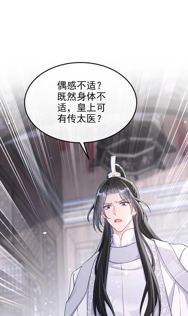 第83话 打入冷宫 第27页