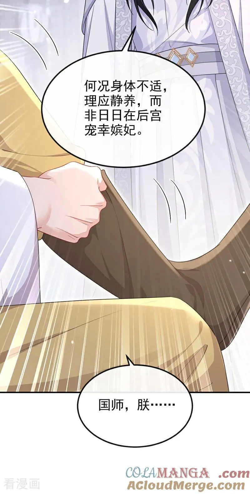 第83话 打入冷宫 第28页