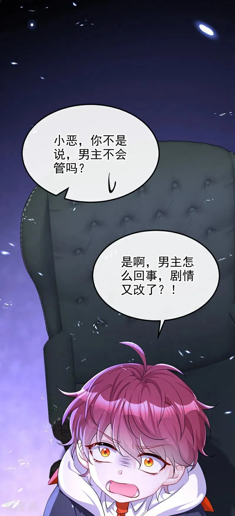 第83话 打入冷宫 第30页