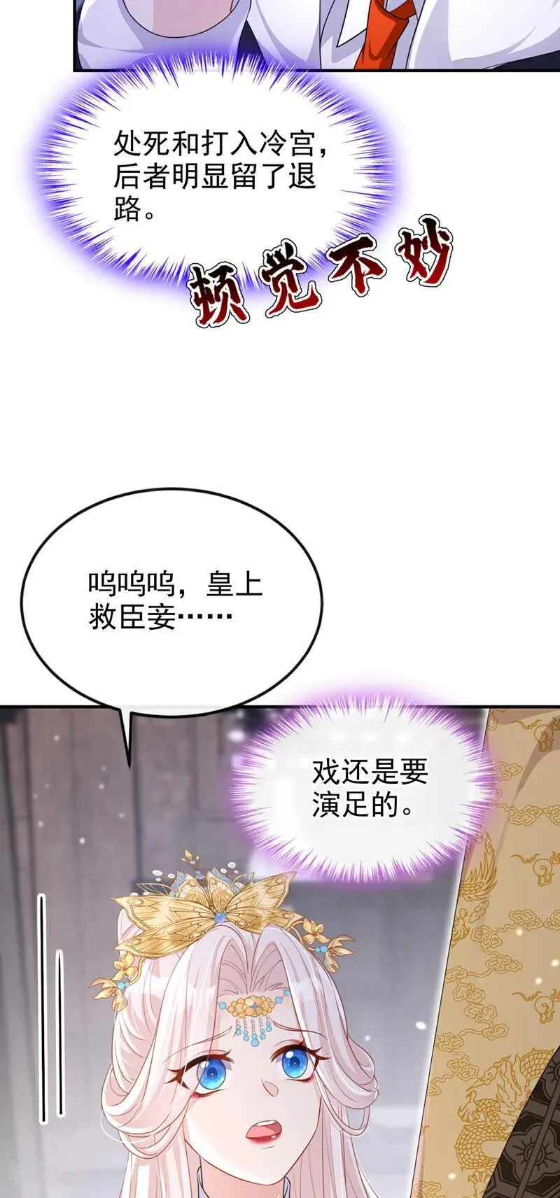第83话 打入冷宫 第35页