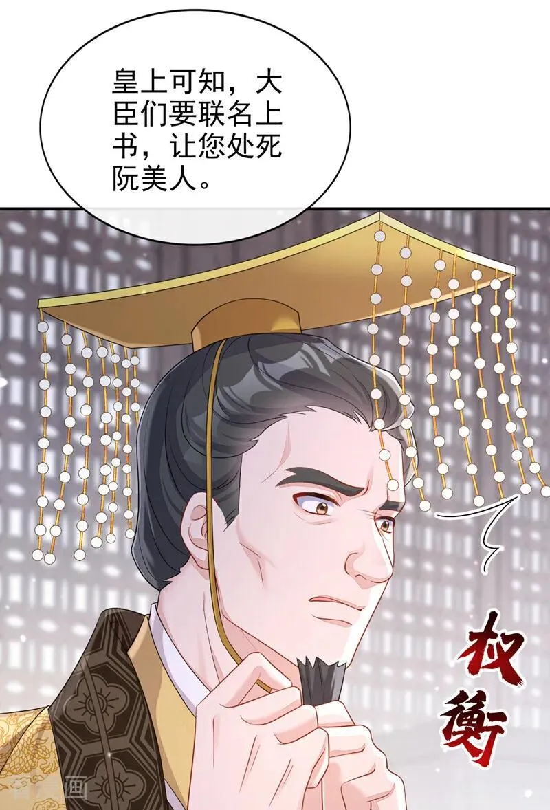 第83话 打入冷宫 第38页