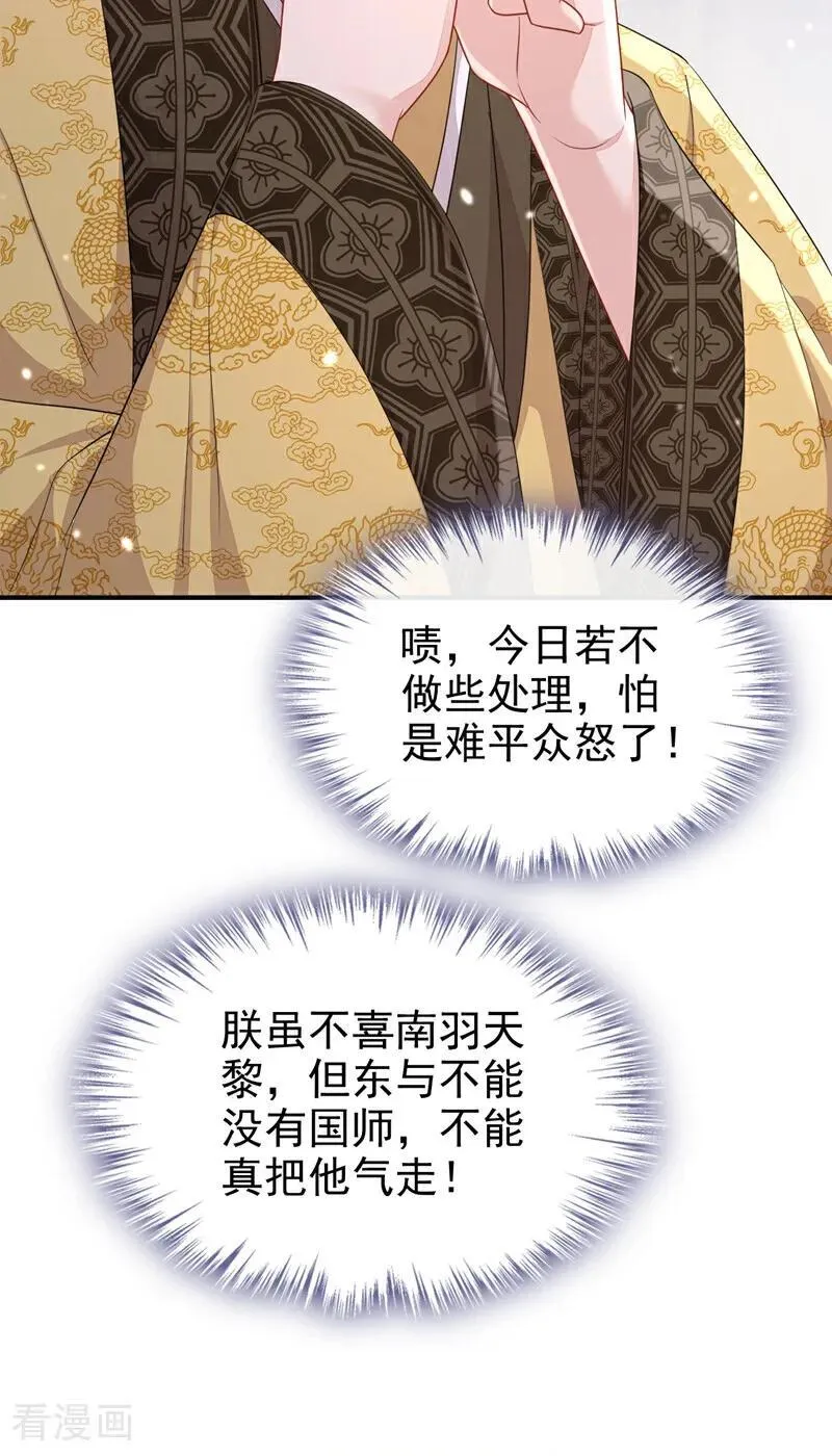 第83话 打入冷宫 第39页