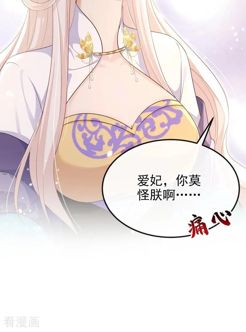 第83话 打入冷宫 第42页
