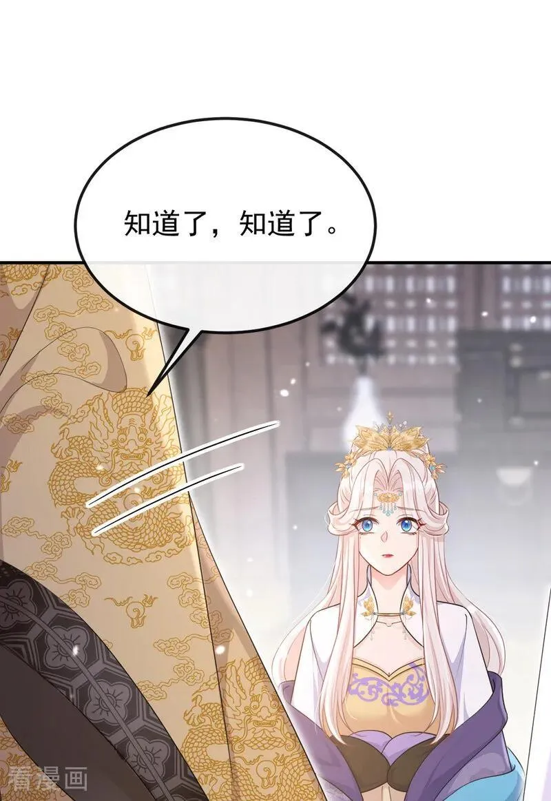 第83话 打入冷宫 第44页