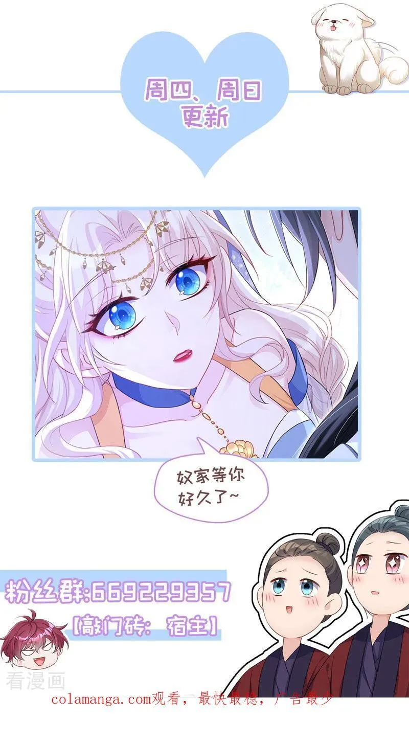 第83话 打入冷宫 第47页