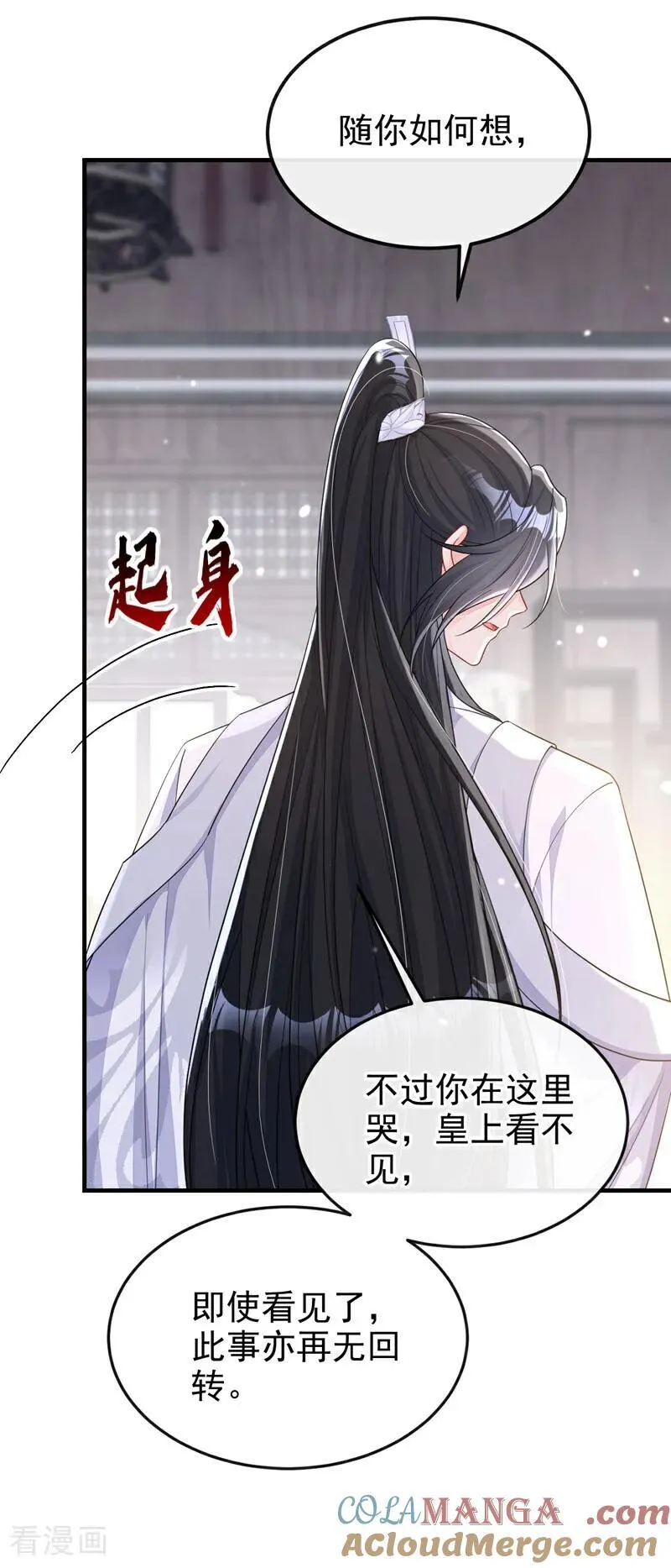第84话 爱情难琢磨 第5页