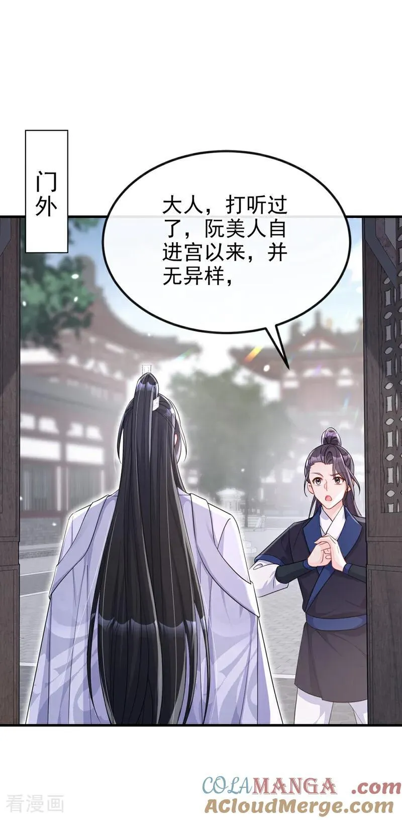 第84话 爱情难琢磨 第7页
