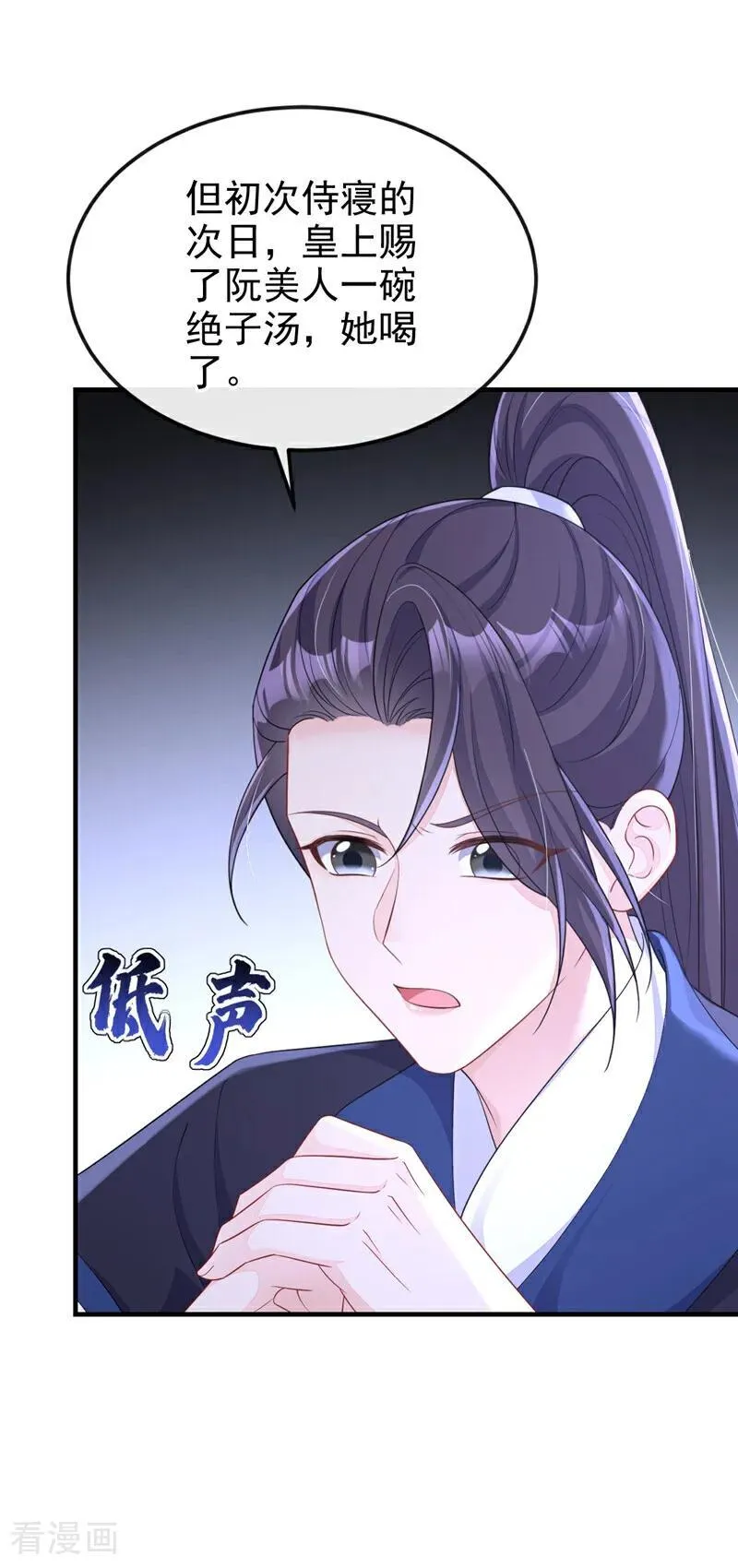 第84话 爱情难琢磨 第8页