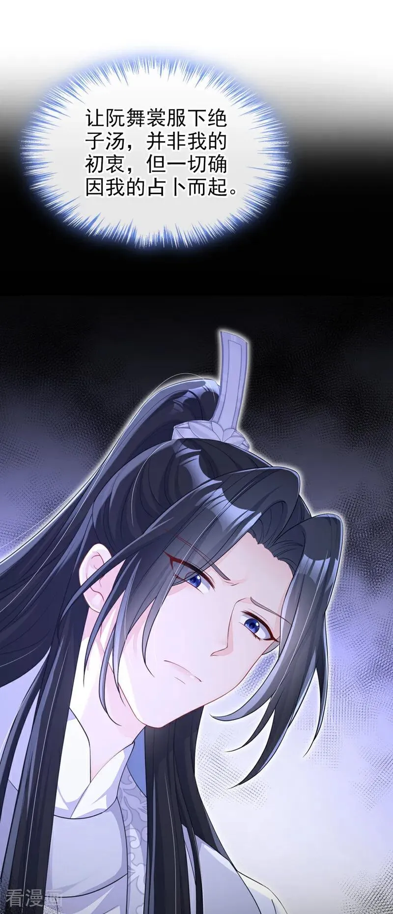 第84话 爱情难琢磨 第10页