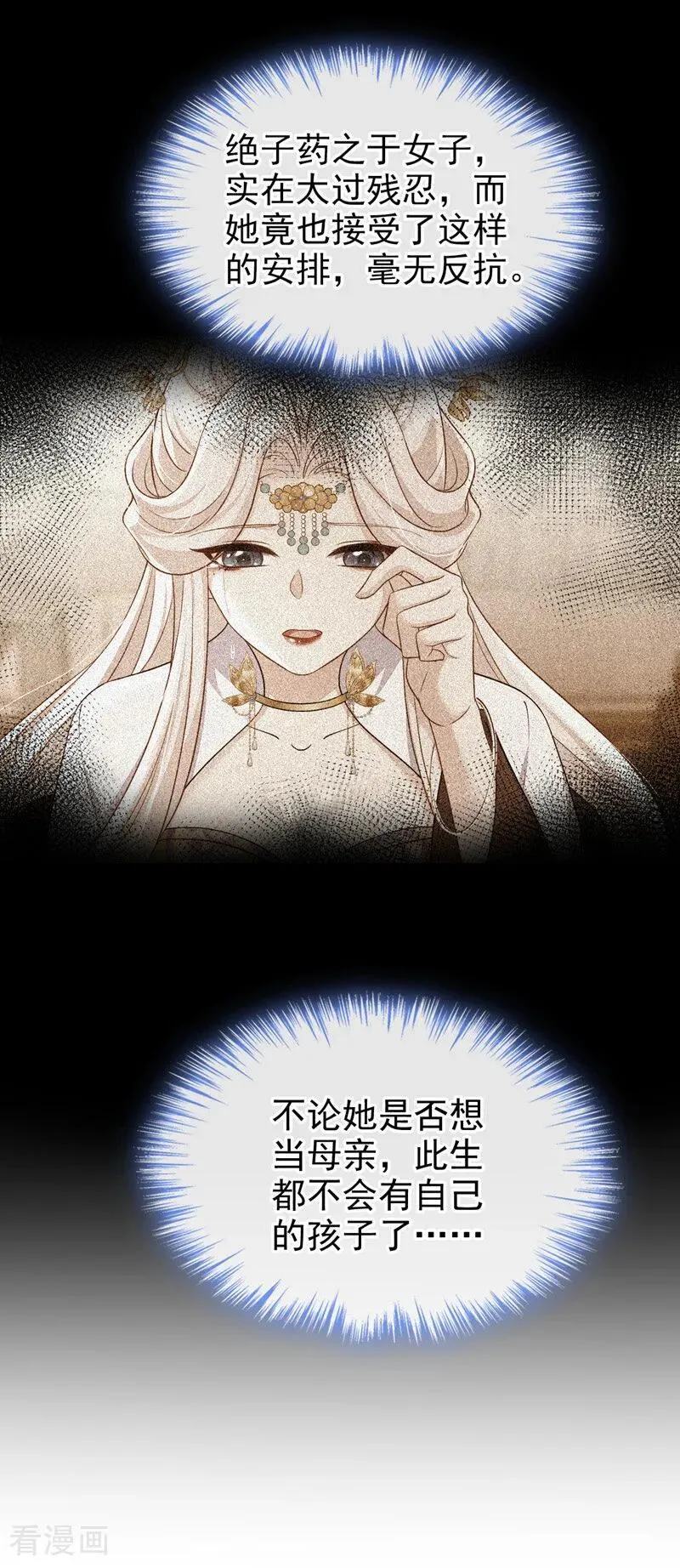 第84话 爱情难琢磨 第12页