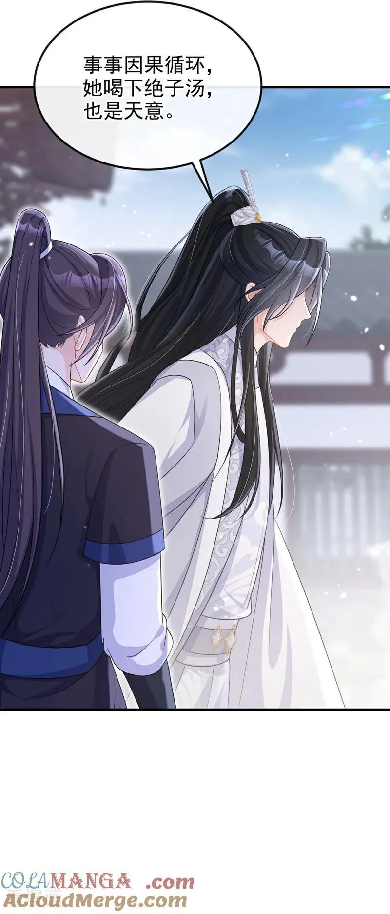 第84话 爱情难琢磨 第13页
