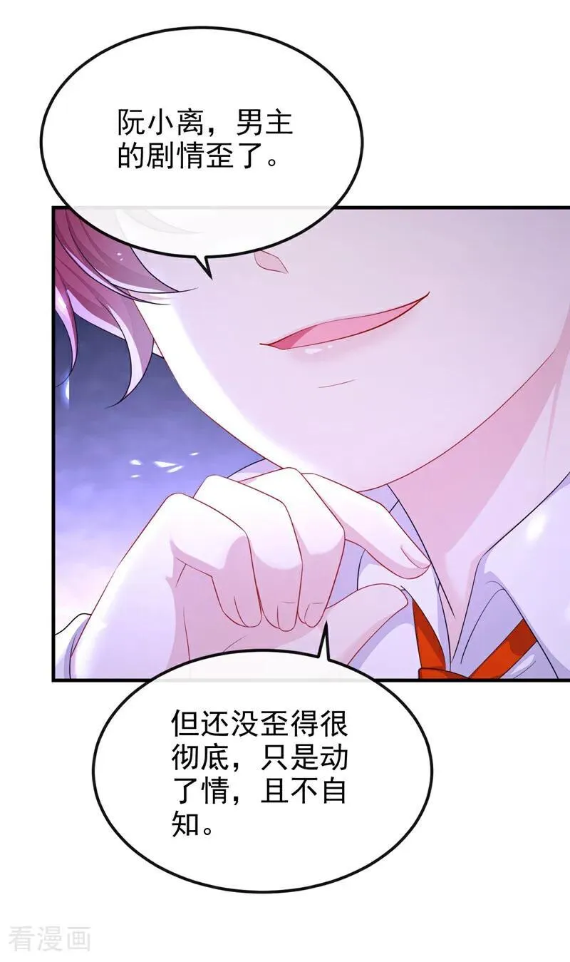 第84话 爱情难琢磨 第16页