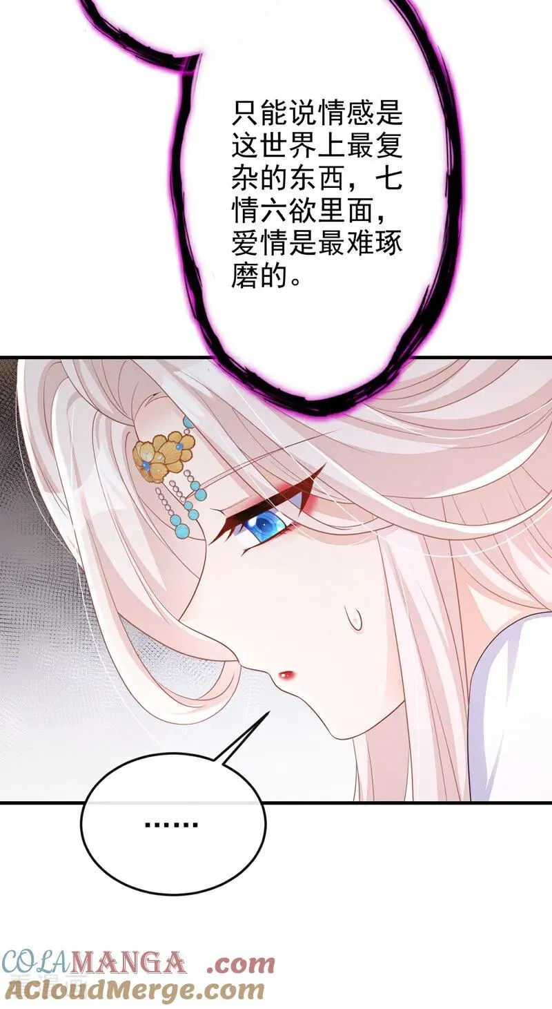 第84话 爱情难琢磨 第21页