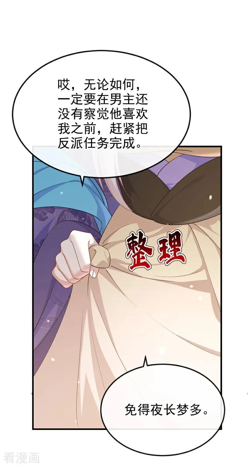 第84话 爱情难琢磨 第22页
