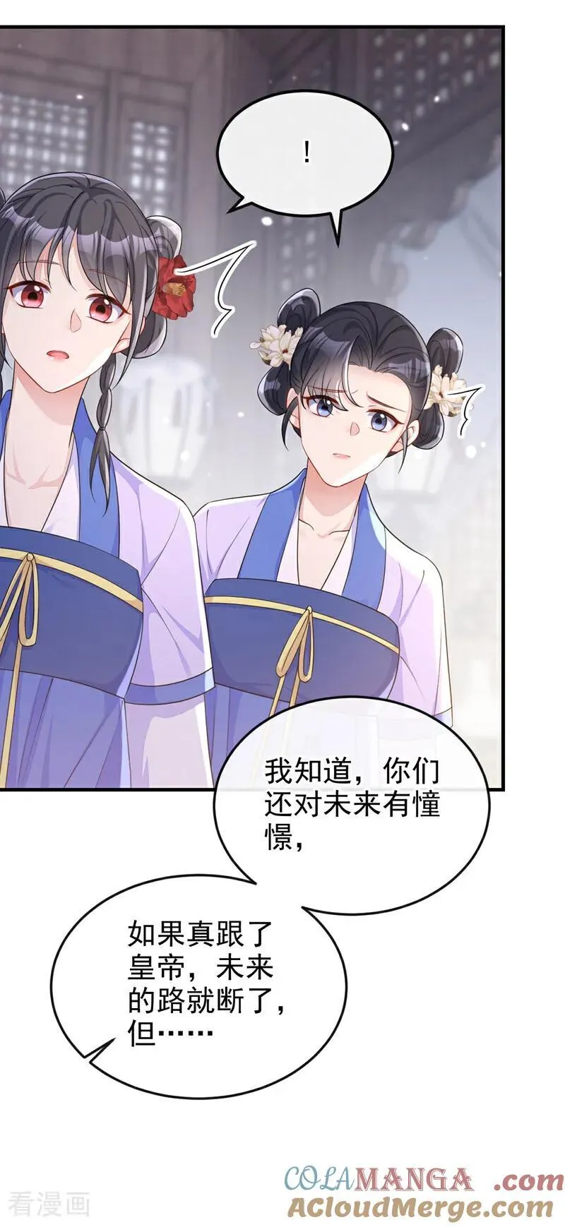 第84话 爱情难琢磨 第27页