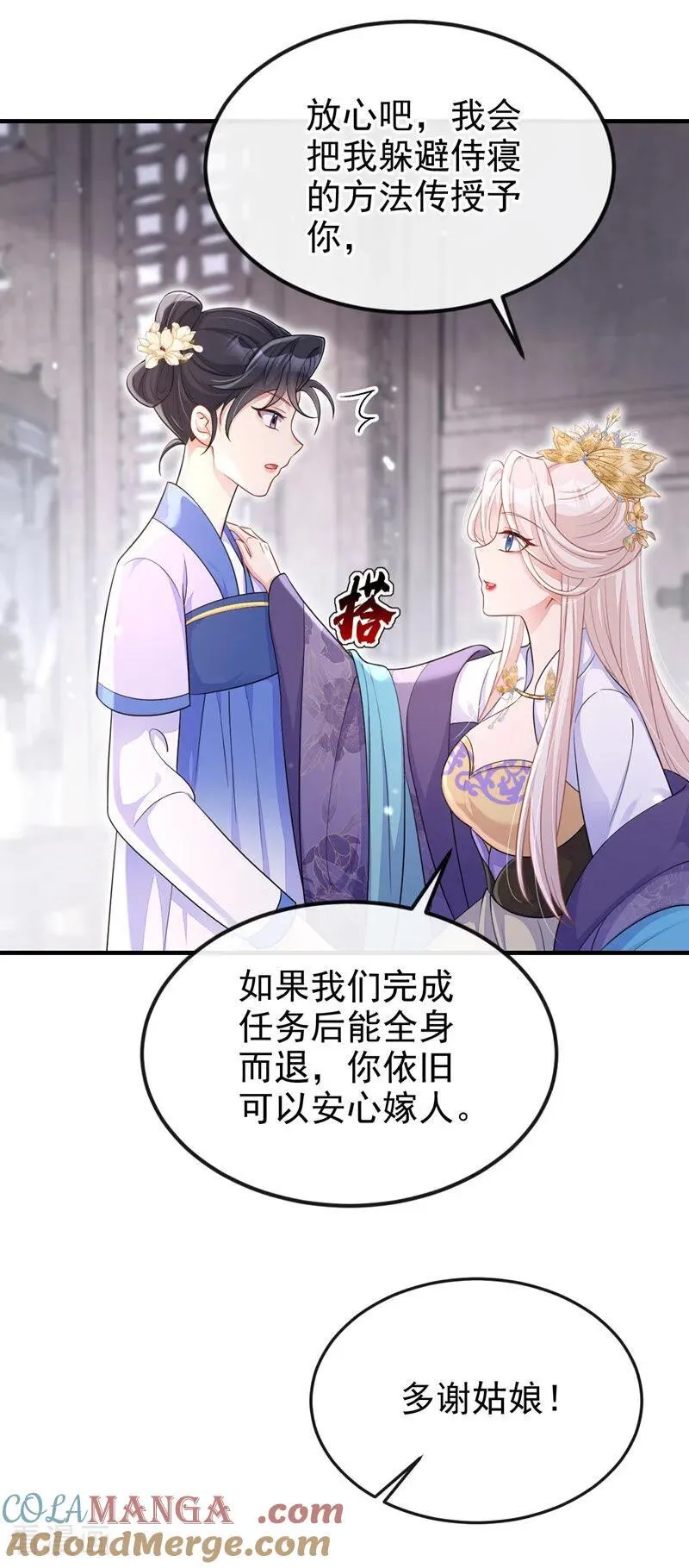 第84话 爱情难琢磨 第29页