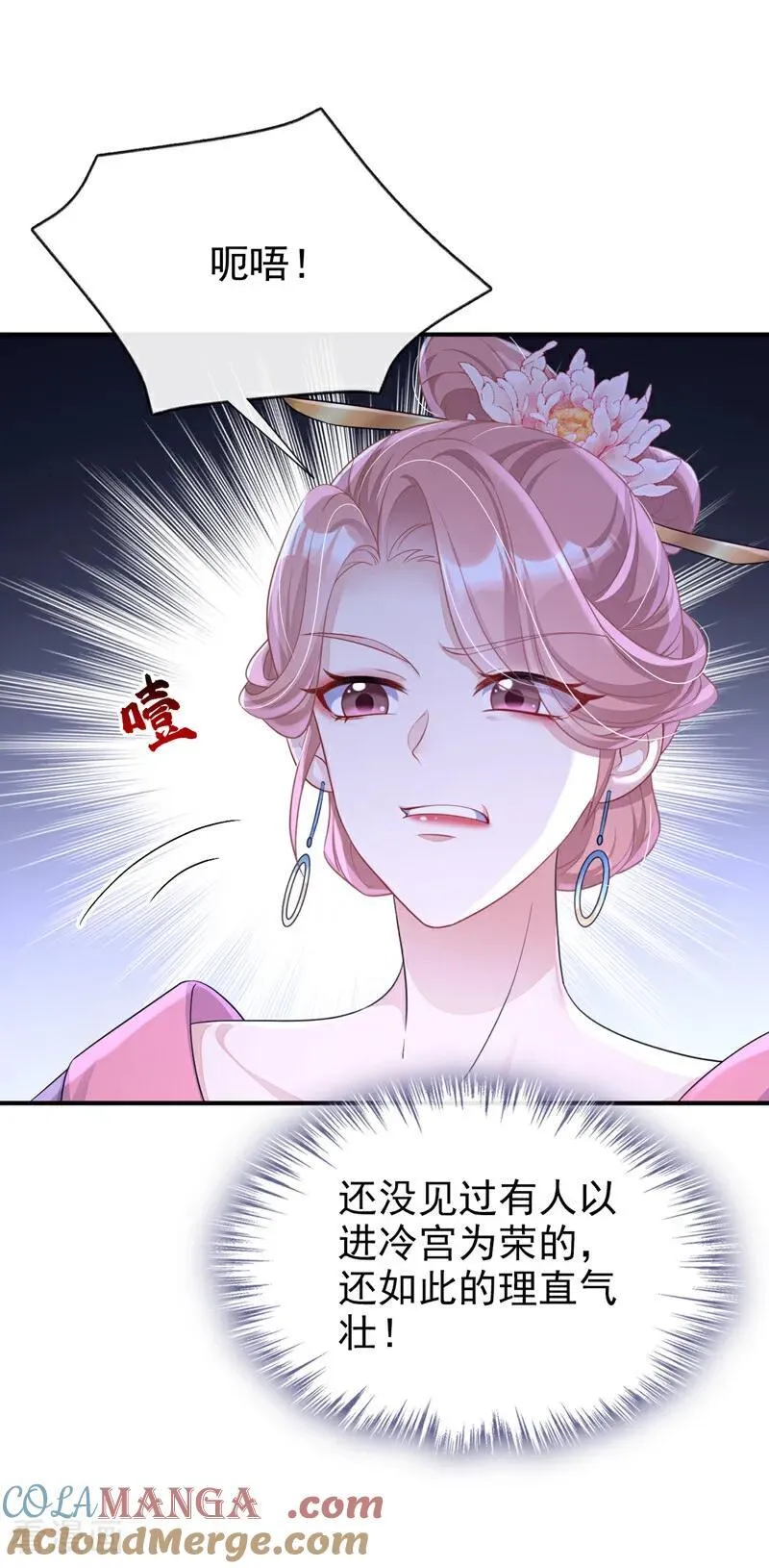 第85话 三千宠爱在一身~ 第4页