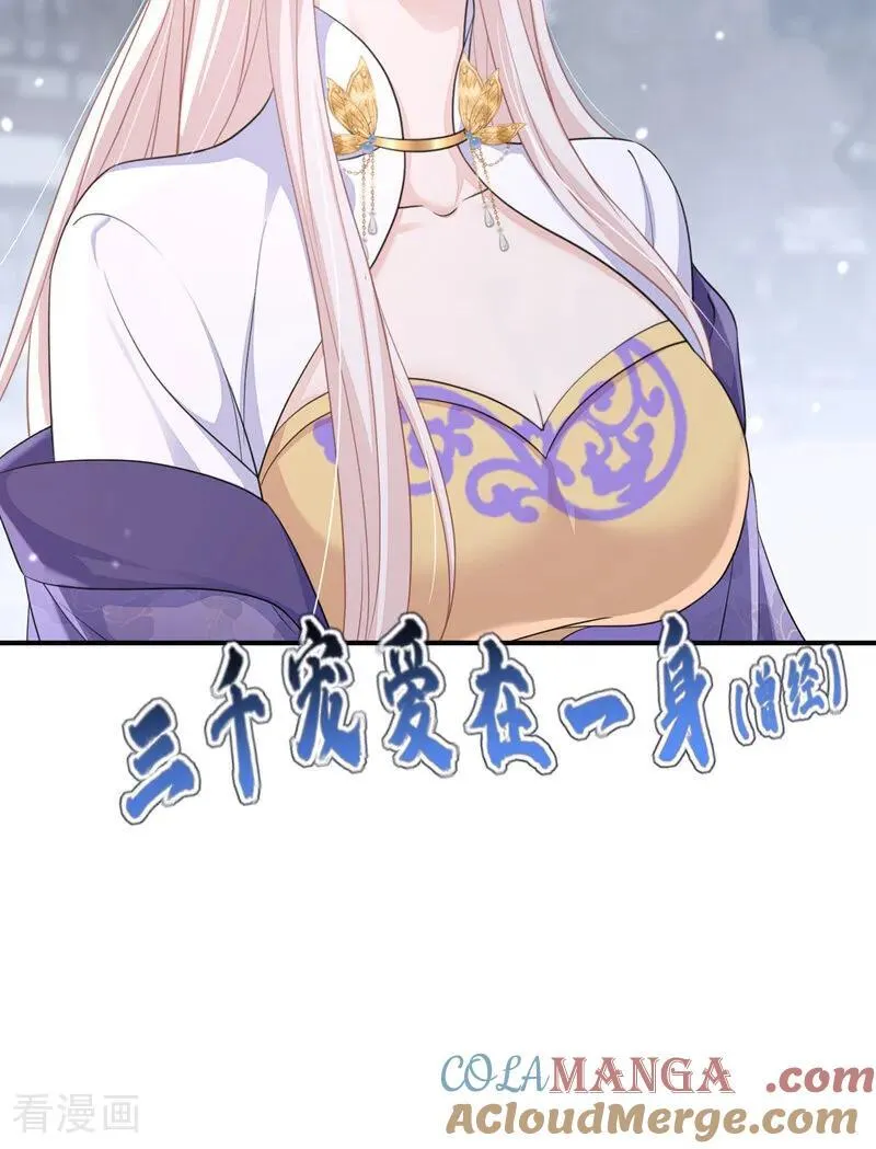 第85话 三千宠爱在一身~ 第7页