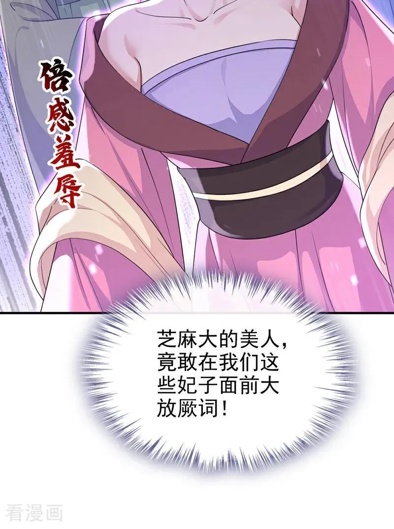 第85话 三千宠爱在一身~ 第9页