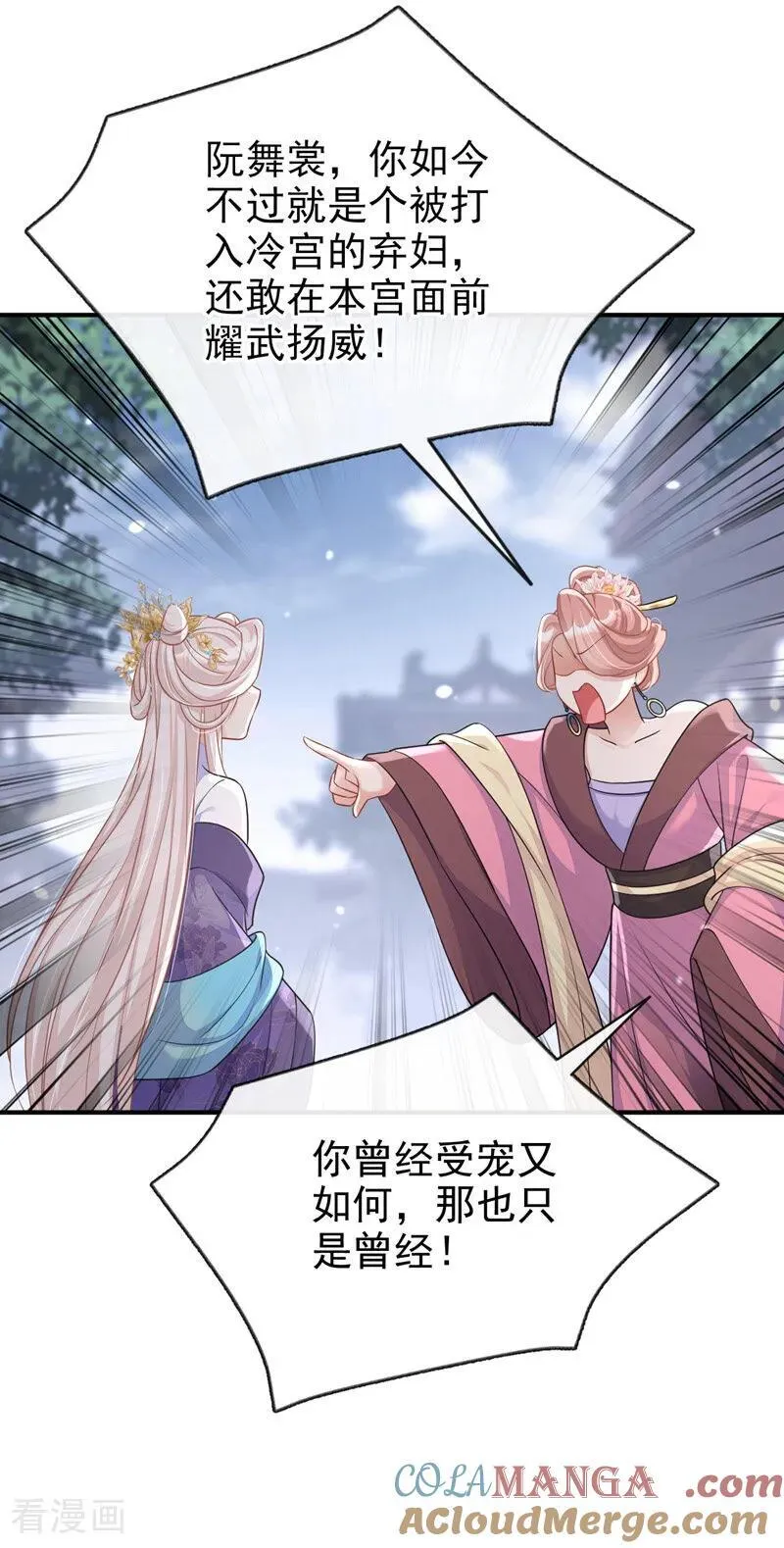 第85话 三千宠爱在一身~ 第10页