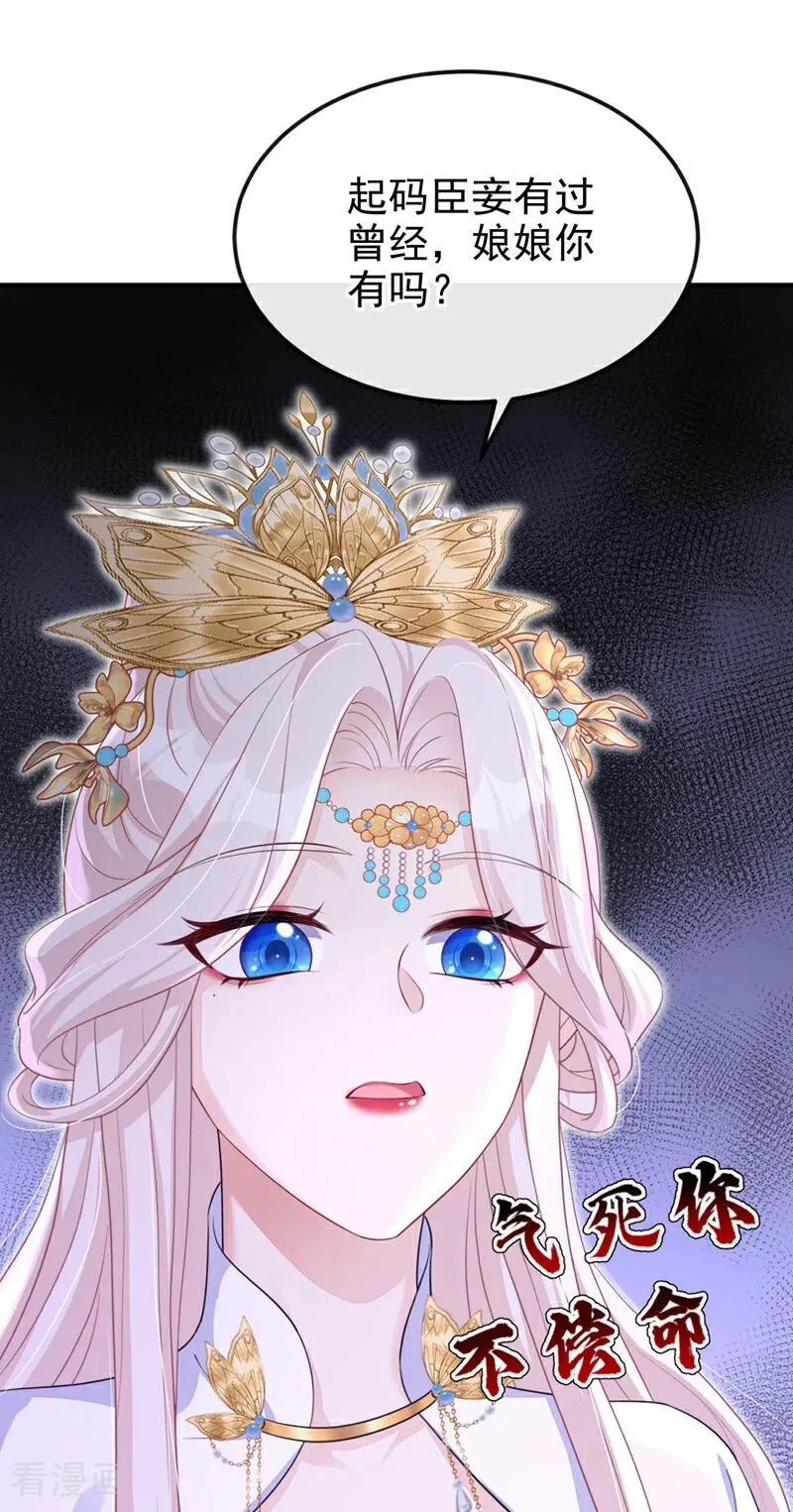 第85话 三千宠爱在一身~ 第11页