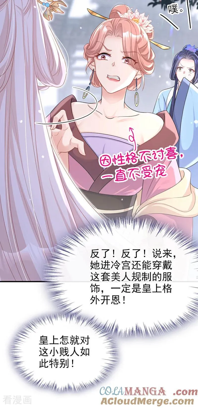 第85话 三千宠爱在一身~ 第13页