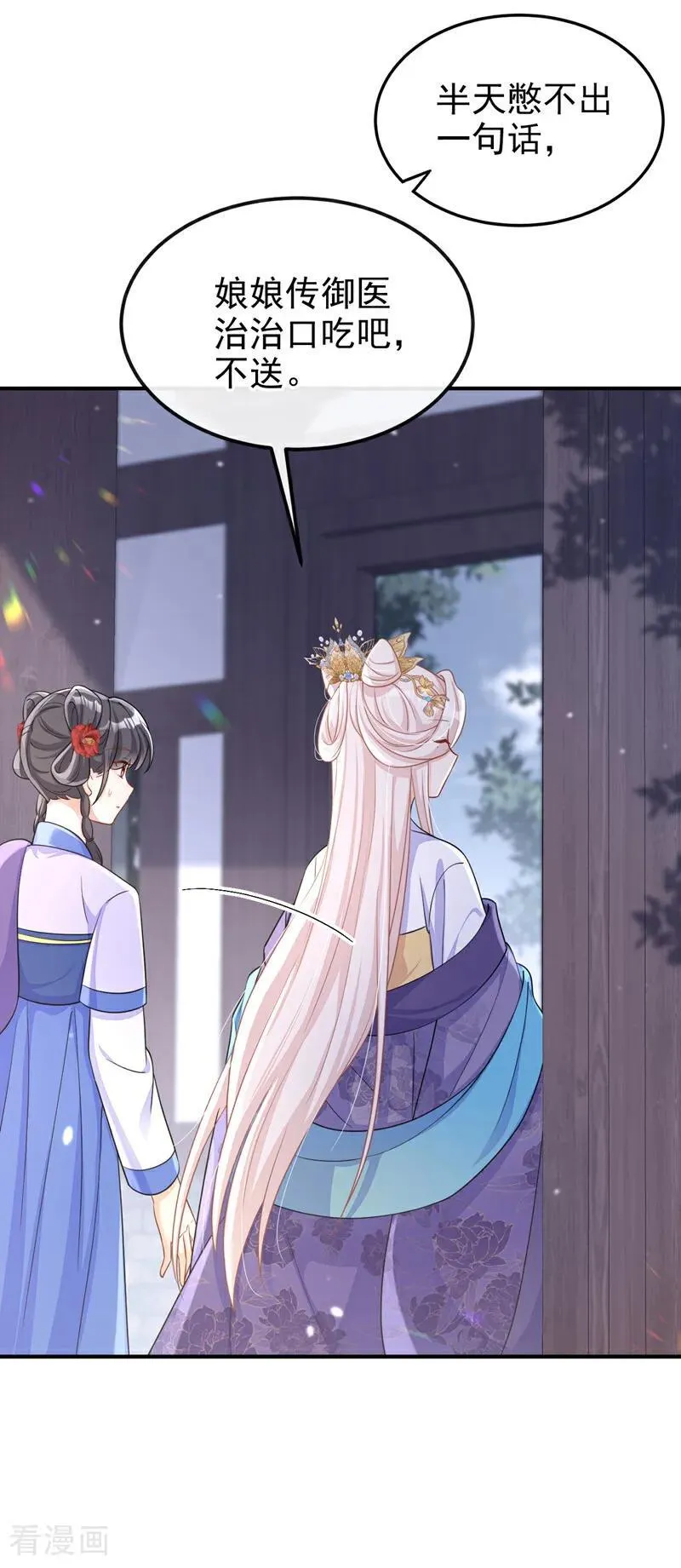 第85话 三千宠爱在一身~ 第14页