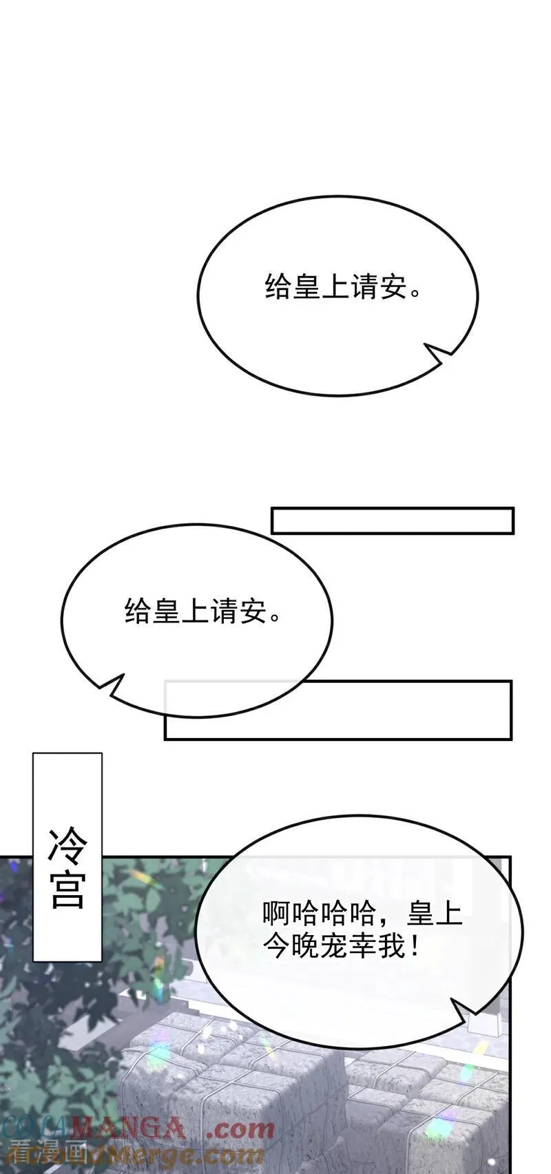 第85话 三千宠爱在一身~ 第16页