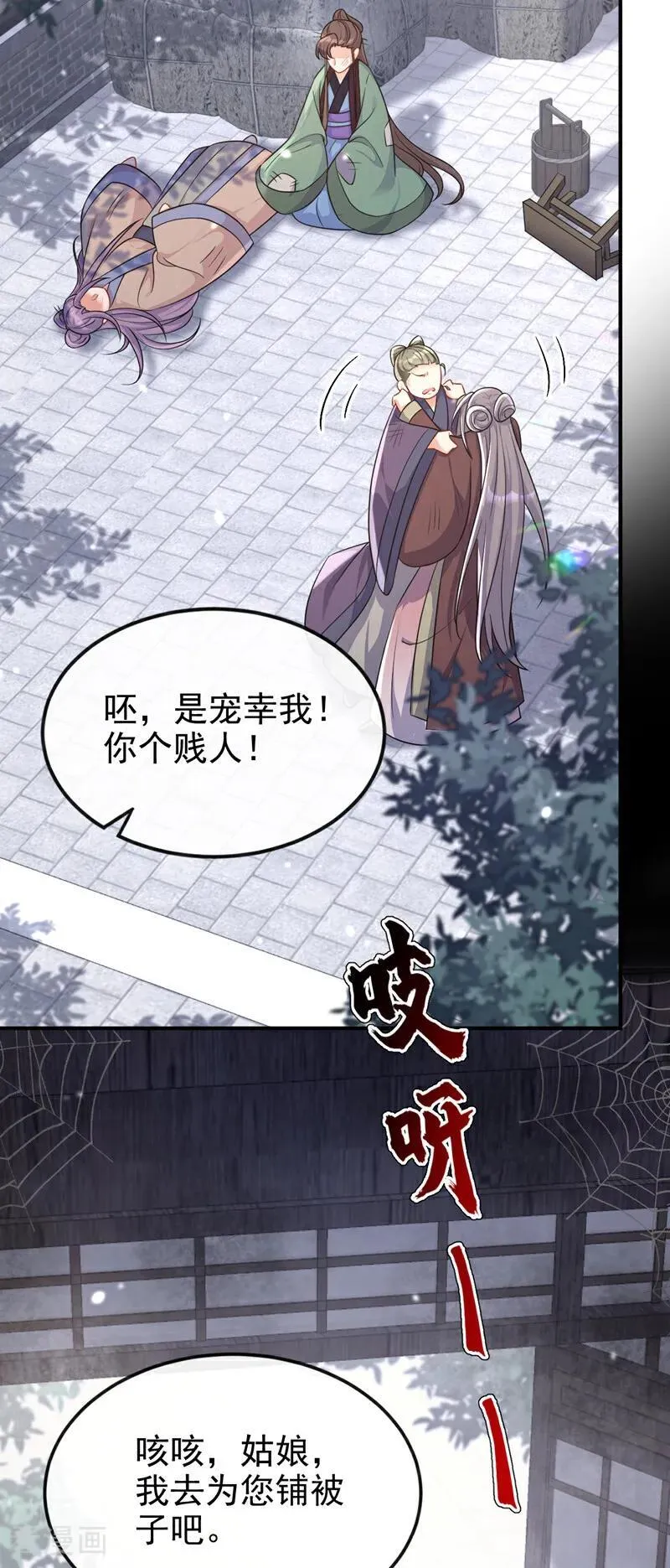 第85话 三千宠爱在一身~ 第17页