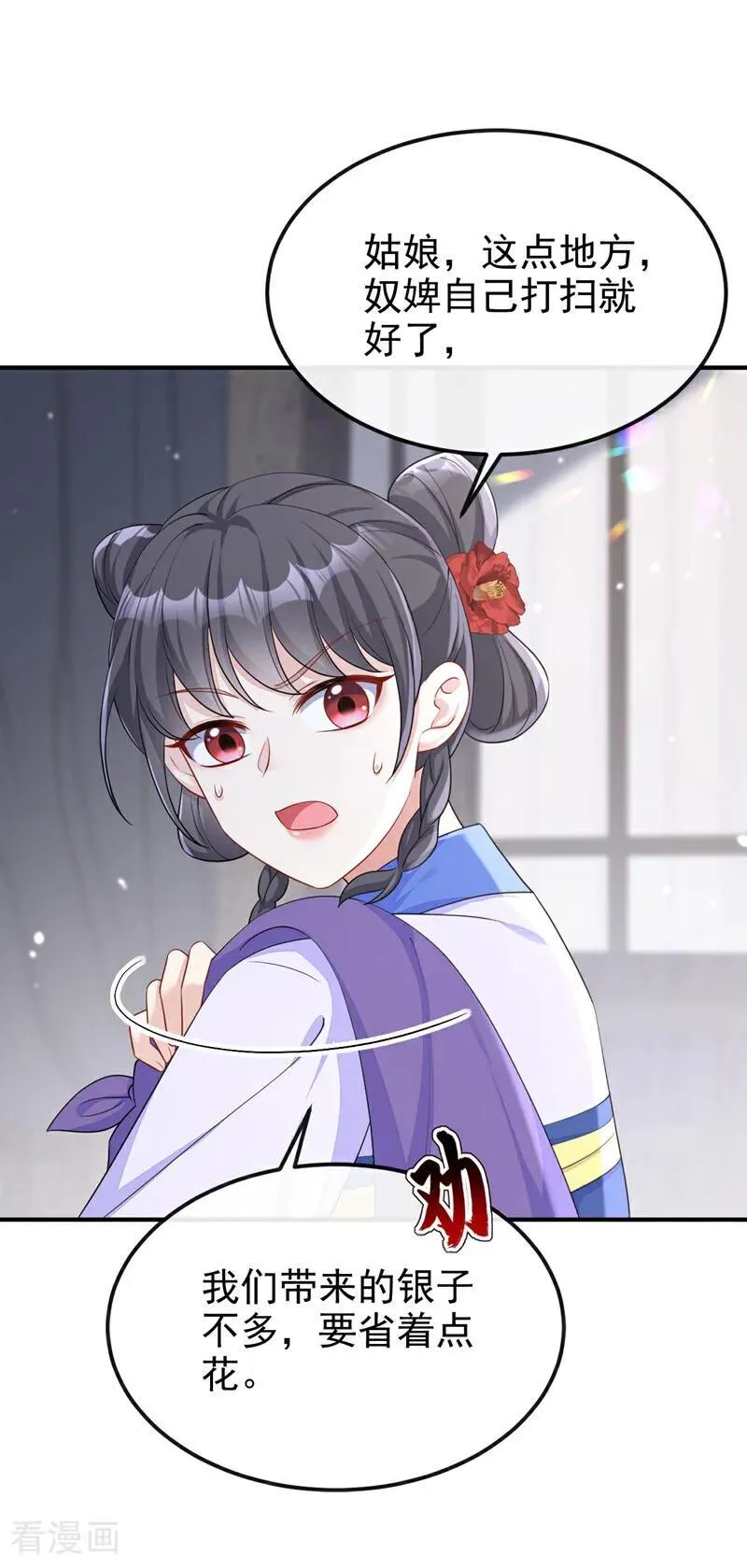 第85话 三千宠爱在一身~ 第20页
