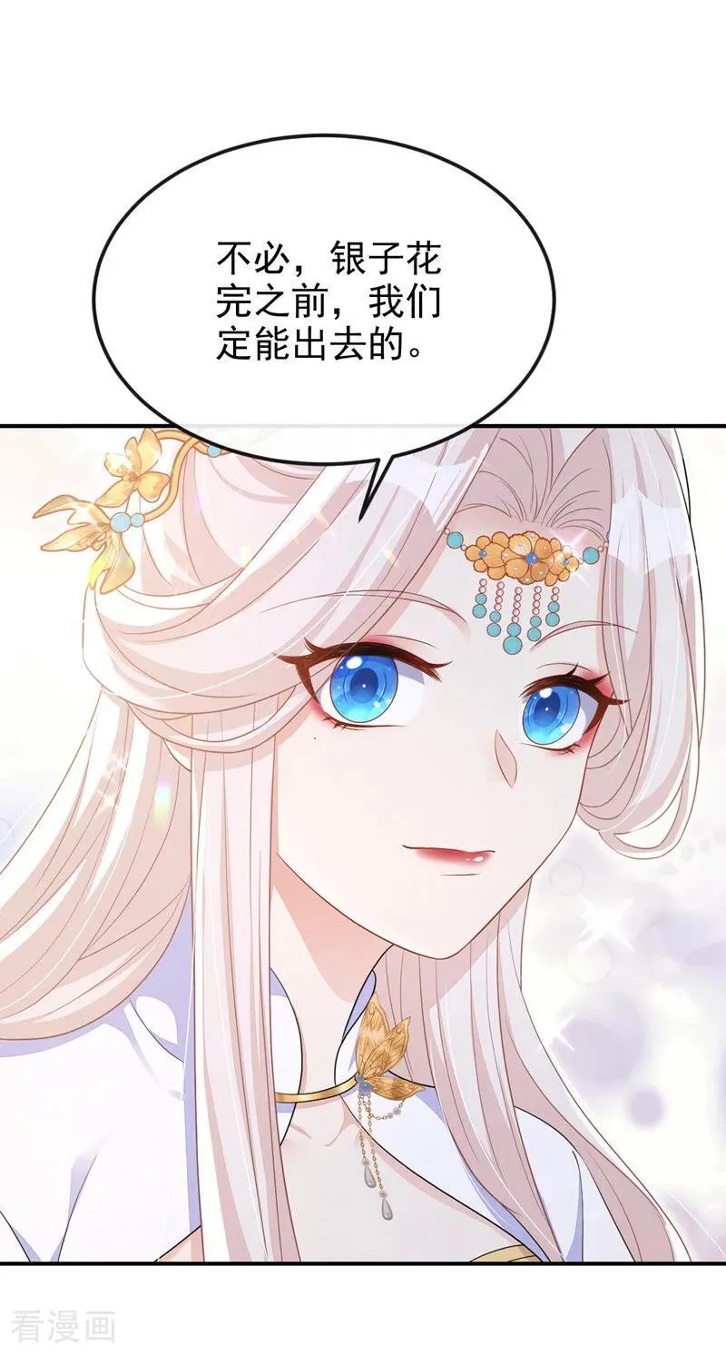 第85话 三千宠爱在一身~ 第21页