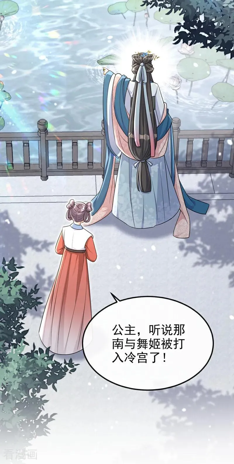 第85话 三千宠爱在一身~ 第23页