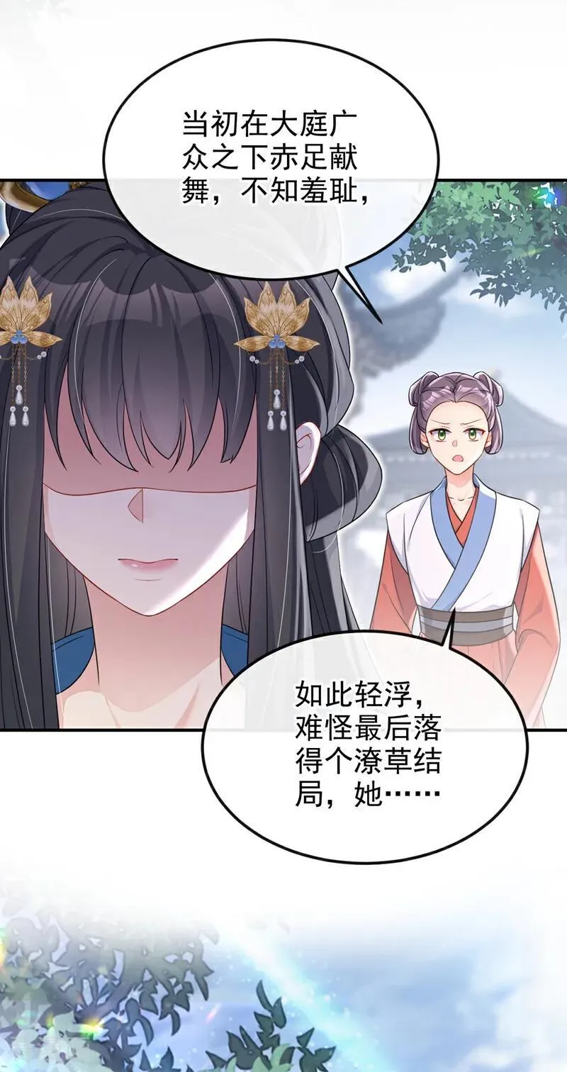 第85话 三千宠爱在一身~ 第24页