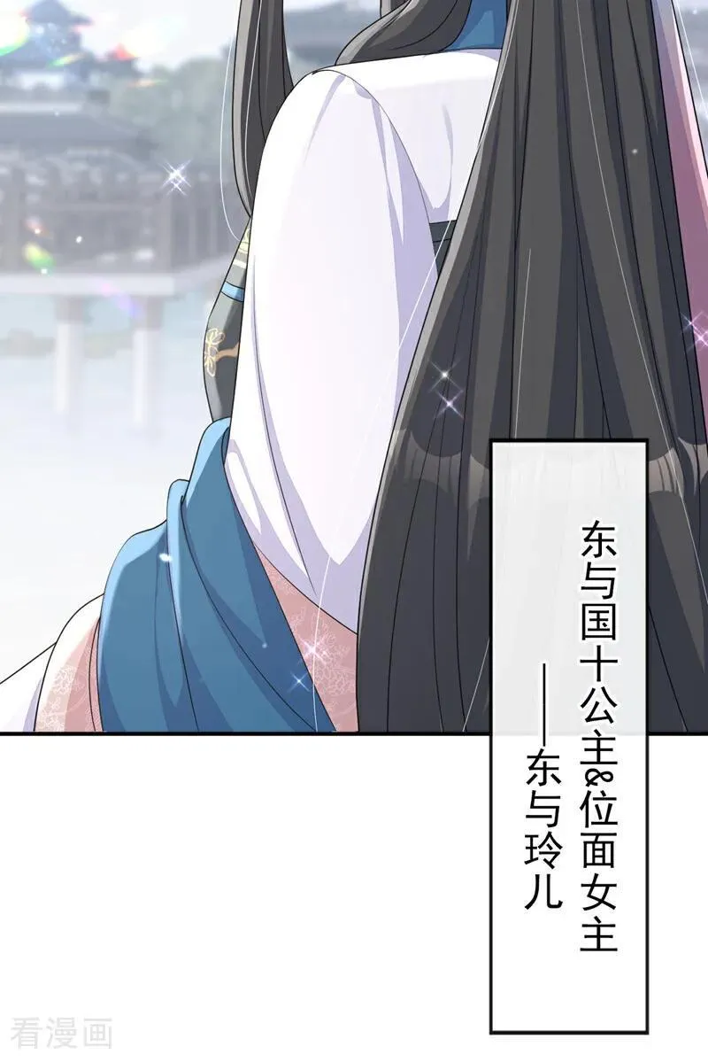 第85话 三千宠爱在一身~ 第26页