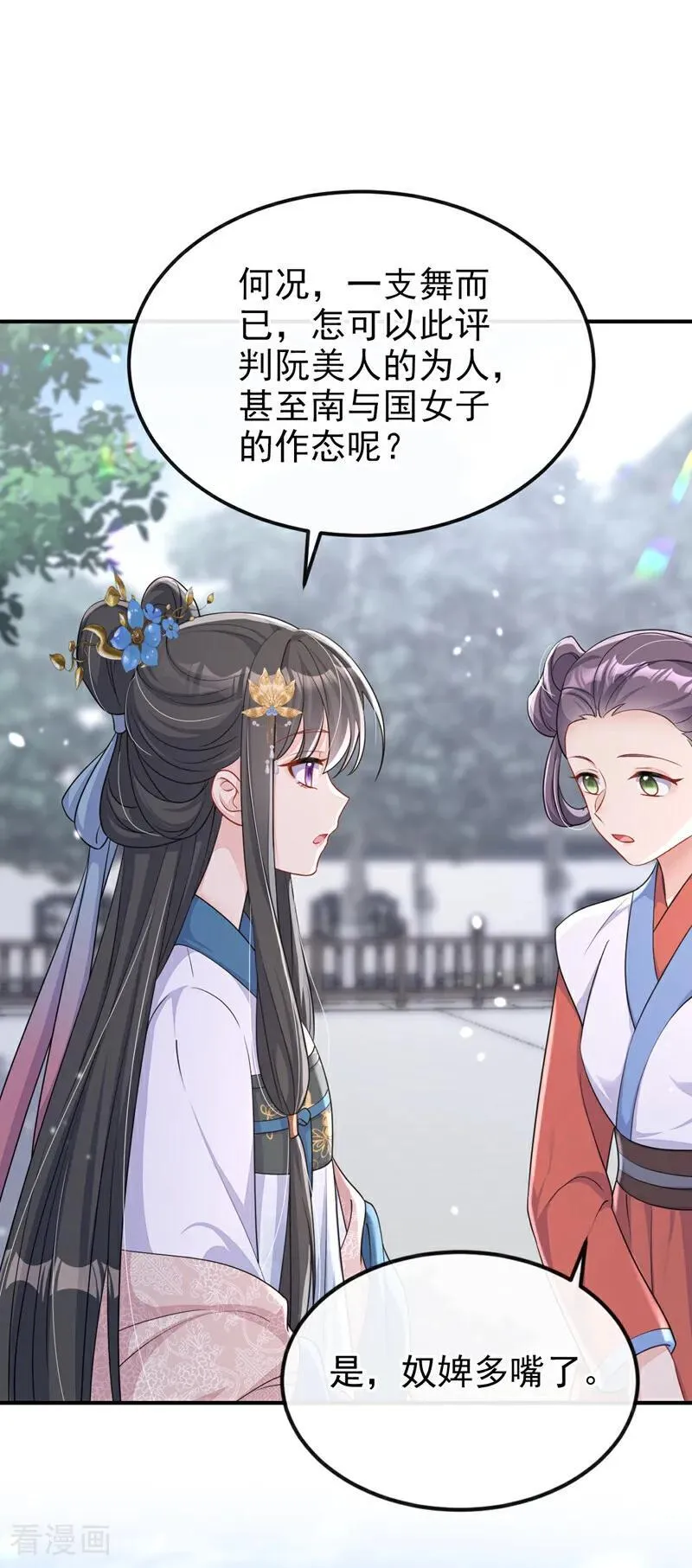 第85话 三千宠爱在一身~ 第27页