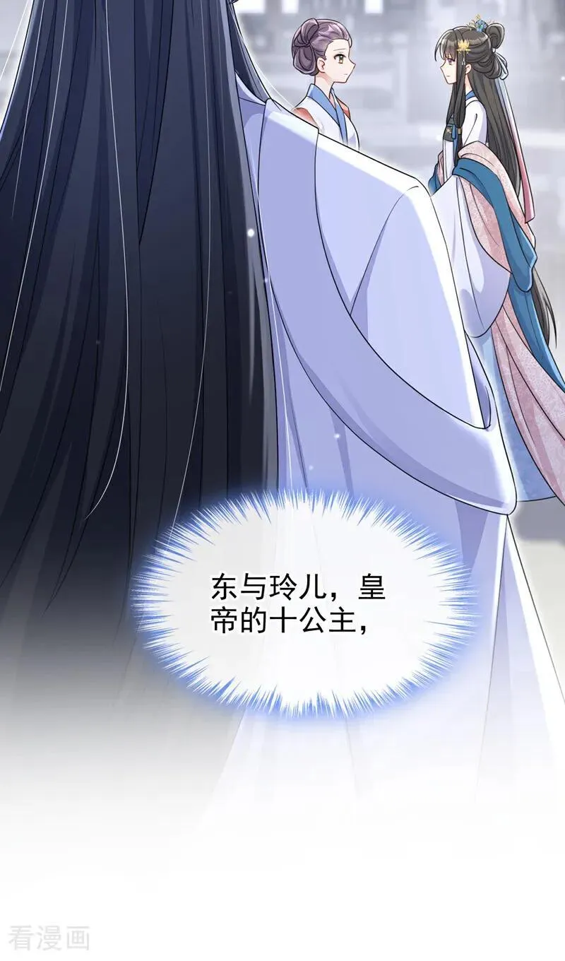 第85话 三千宠爱在一身~ 第29页