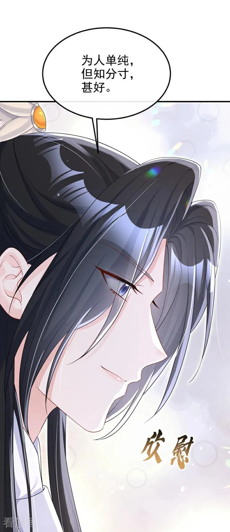 第85话 三千宠爱在一身~ 第30页