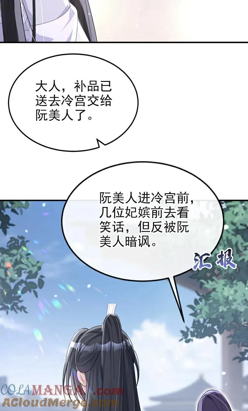 第85话 三千宠爱在一身~ 第31页