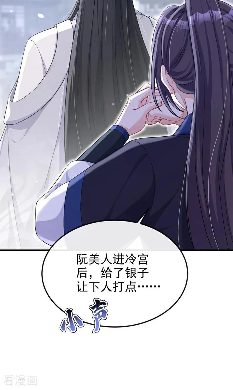 第85话 三千宠爱在一身~ 第32页