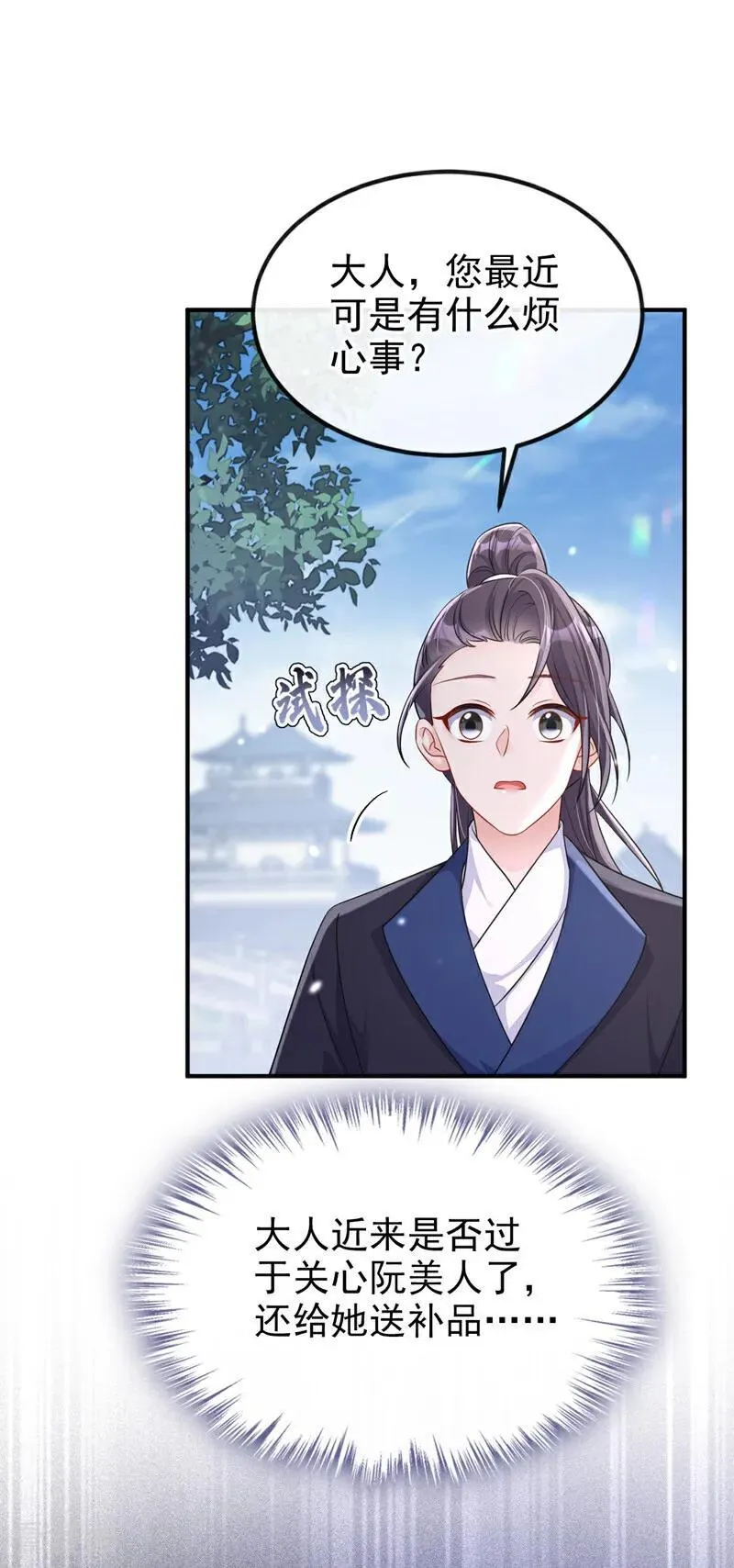 第85话 三千宠爱在一身~ 第35页
