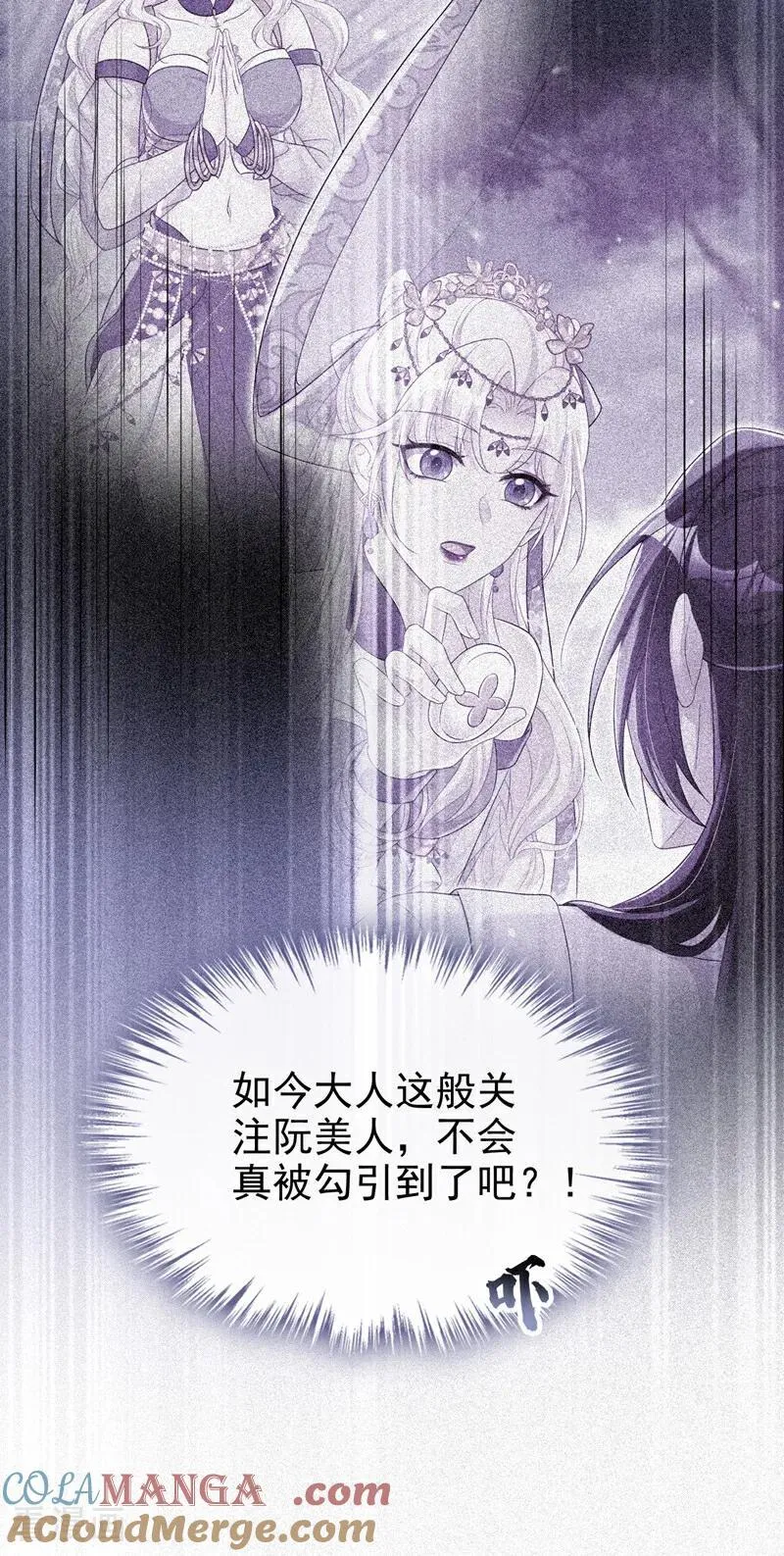 第85话 三千宠爱在一身~ 第37页