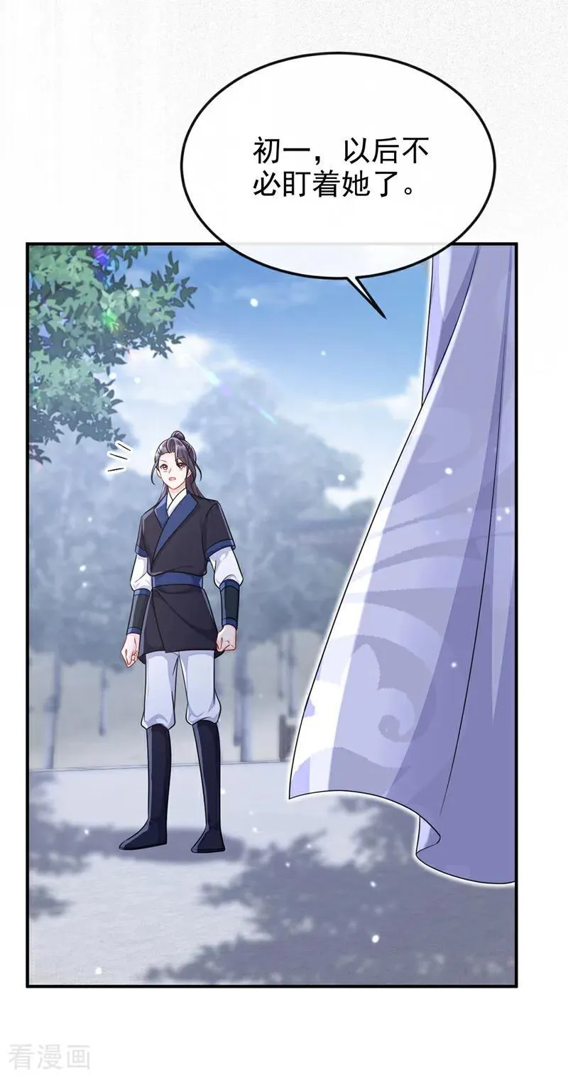 第85话 三千宠爱在一身~ 第38页